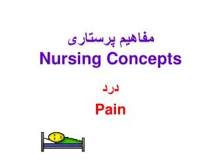 nursing concepts