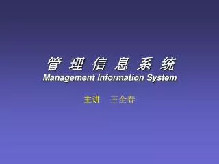 management information system