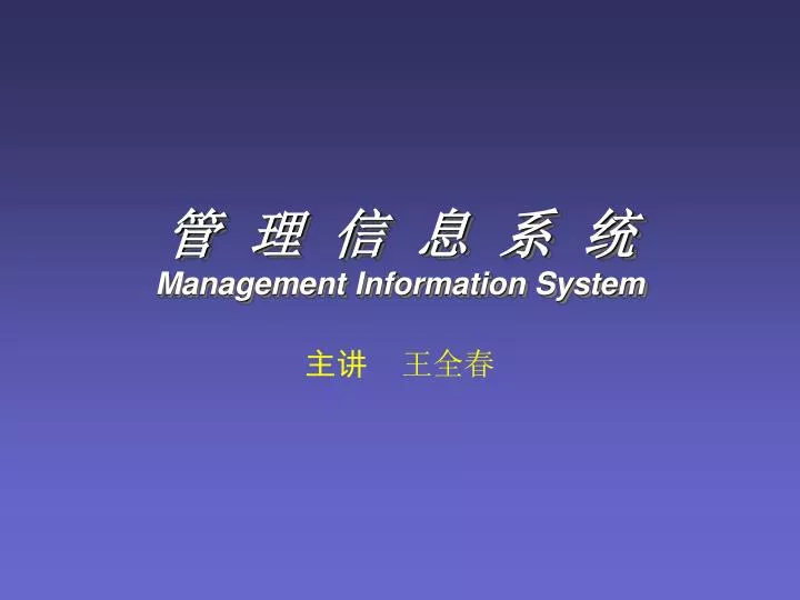 management information system