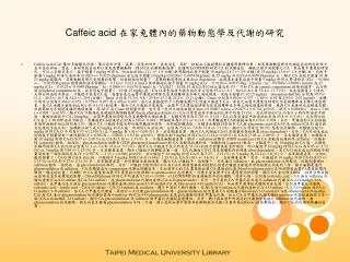 caffeic acid