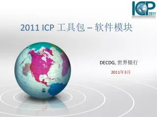 2011 icp