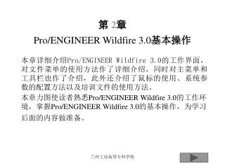 2 pro engineer wildfire 3 0