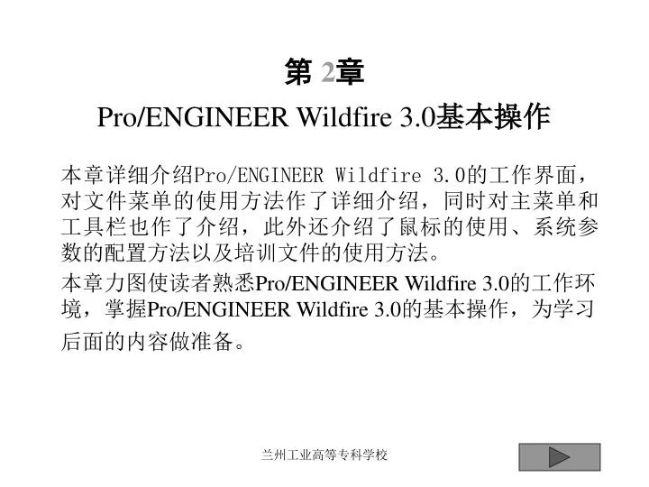 2 pro engineer wildfire 3 0