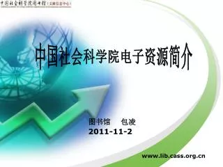 www lib cass org cn