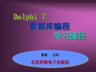 delphi 7