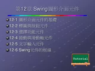 12 swing