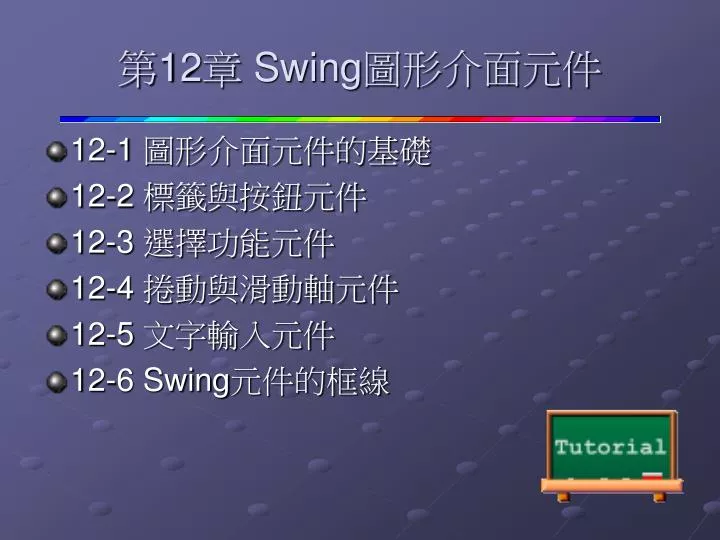 12 swing