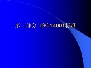 iso14001