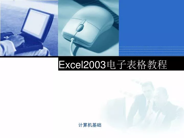 excel2003