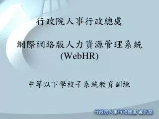 webhr