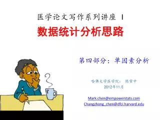 2012 11 mark chen@empowerstats com changzhong chen@dfci harvard edu
