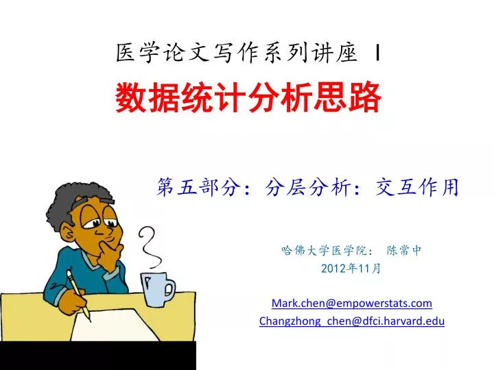 2012 11 mark chen@empowerstats com changzhong chen@dfci harvard edu