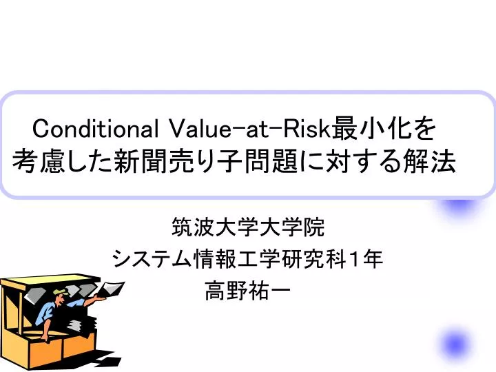conditional value at risk