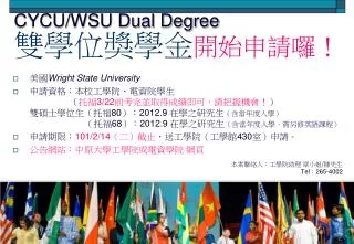 cycu wsu dual degree