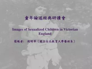 ????????? Images of Sexualized Children in Victorian England ??? : ?????????????????