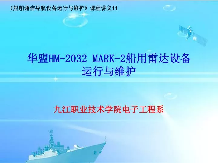 hm 2032 mark 2