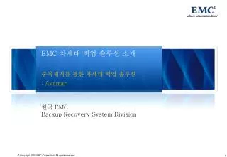 emc avamar