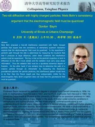 ????????????? Colloquium, Tsinghua Physics