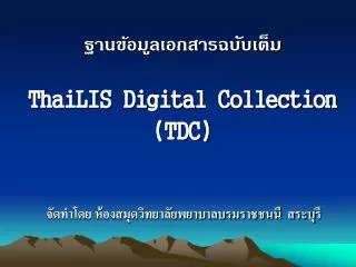 thailis digital collection tdc
