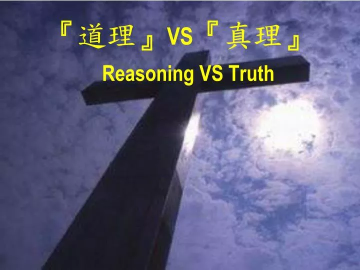 vs reasoning vs truth