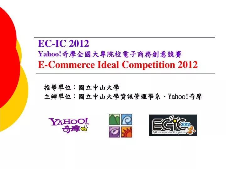 ec ic 2012 yahoo e commerce ideal competition 2012