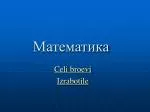 Математика - slide 1