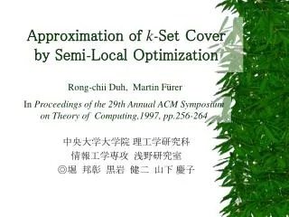 approximation of k set cover by semi local optimization