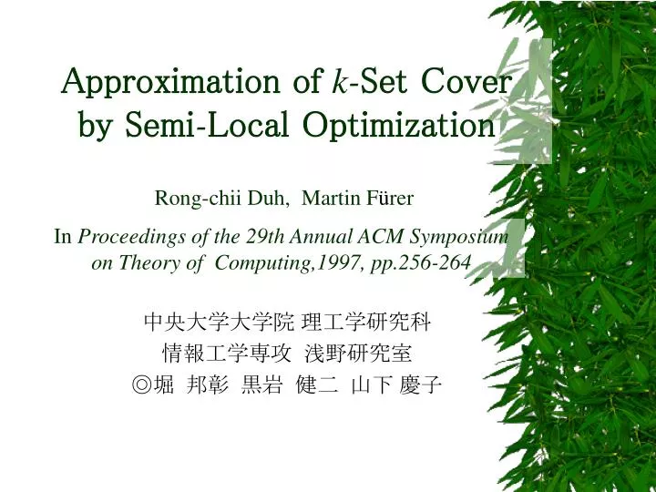 approximation of k set cover by semi local optimization