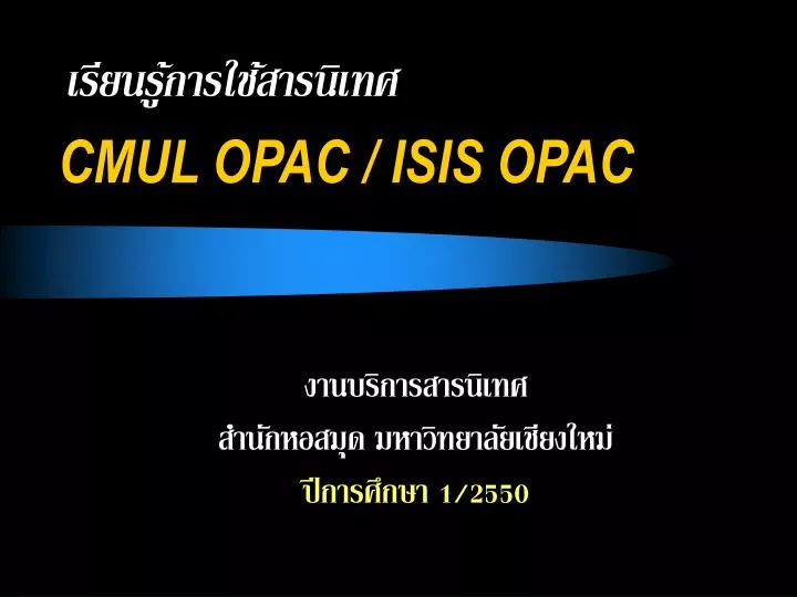 cmul opac isis opac