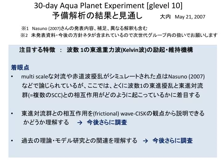 30 day aqua planet experiment glevel 10 may 21 2007