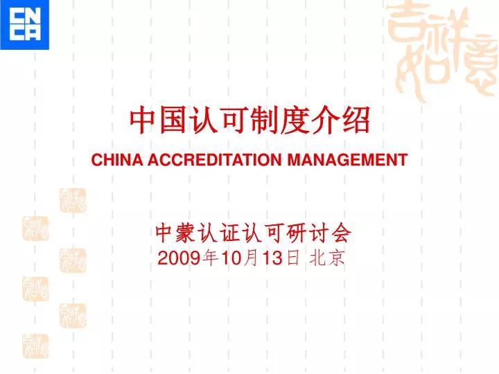 china accreditation management