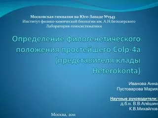 colp 4a heterokonta