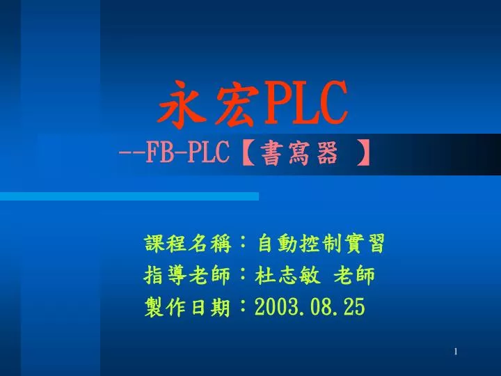 plc fb plc