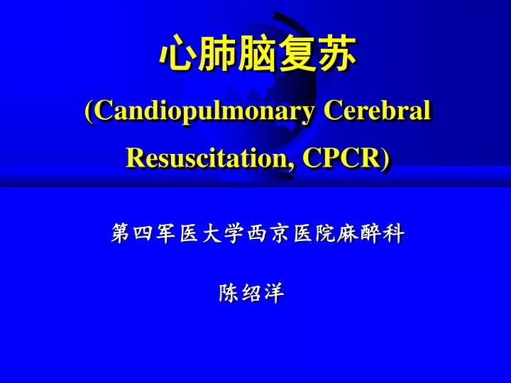 candiopulmonary cerebral resuscitation cpcr