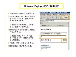internet explore 1