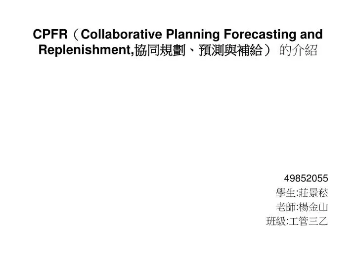 cpfr collaborative planning forecasting and replenishment