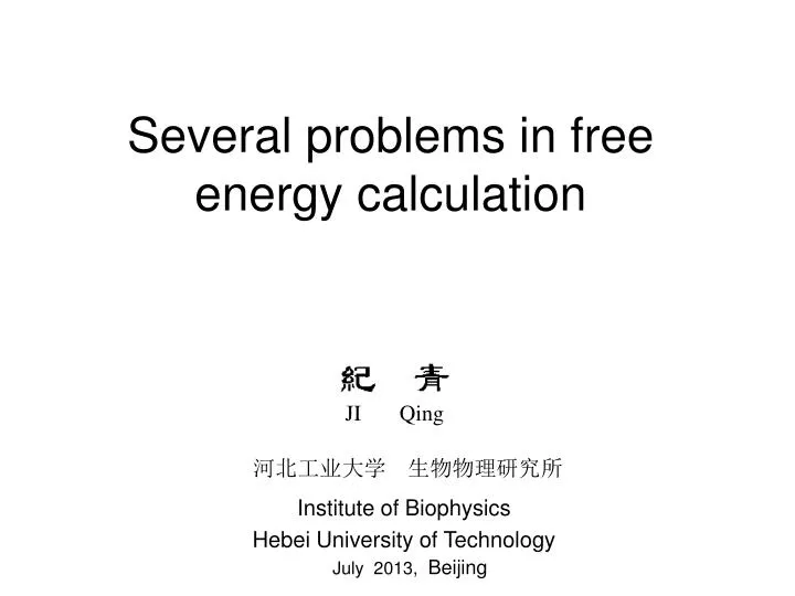 several problems in free energy calculation