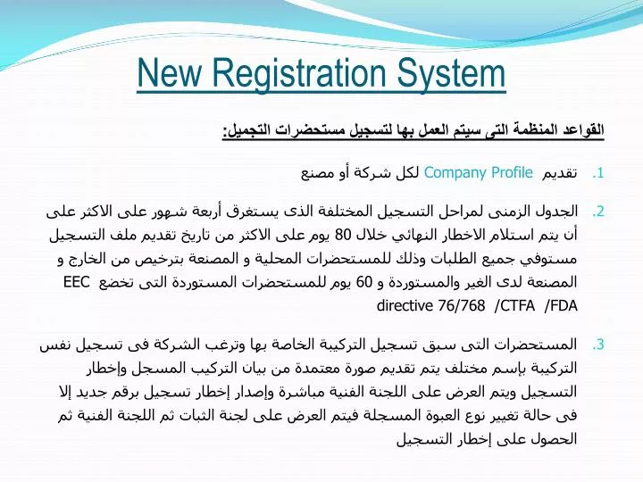 new registration system