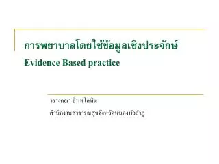 evidence based practice