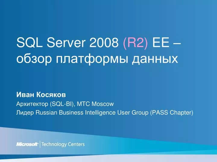 sql server 2008 r2 ee