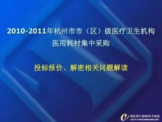 2010 2011