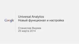 universal analytics