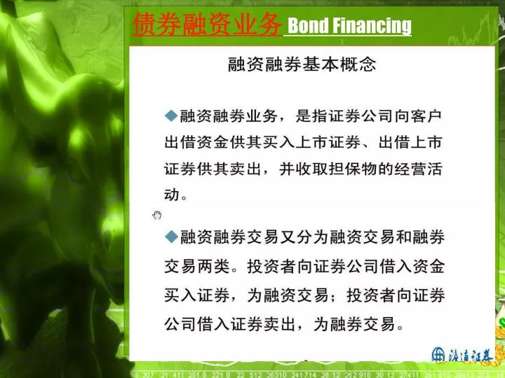 bond financing