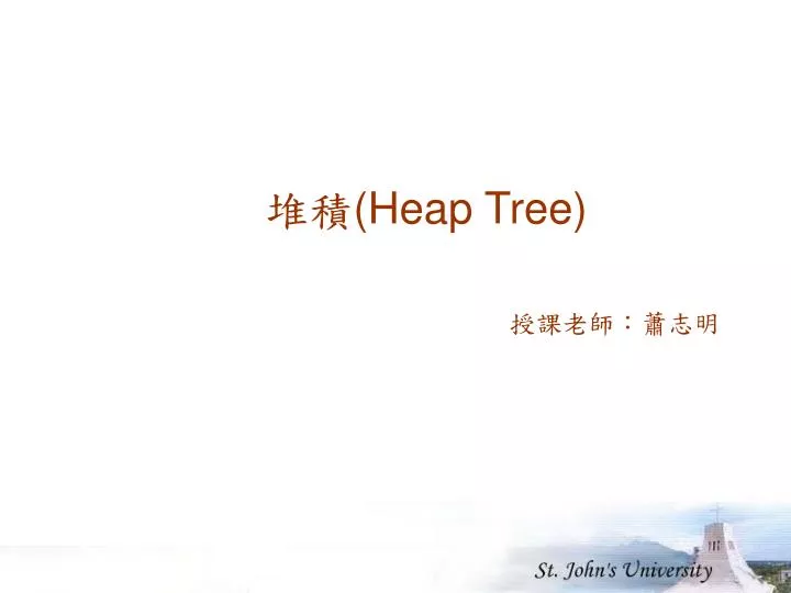 heap tree