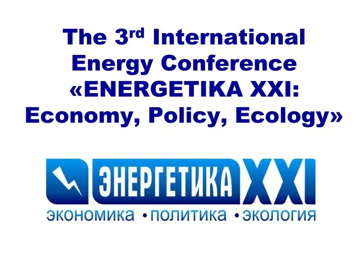 the 3 rd international energy conference energetika xxi economy policy ecology
