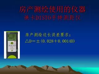 disto