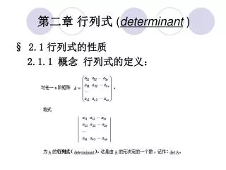 determinant