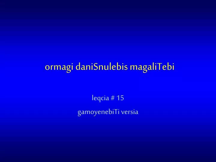 ormagi danisnulebis magalitebi