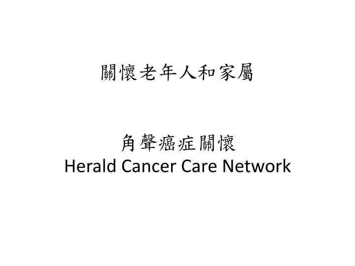 herald cancer care network