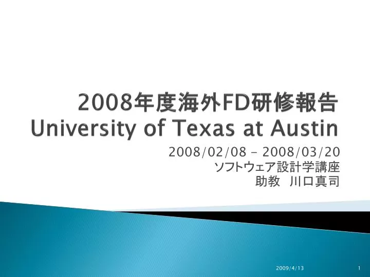 2008 fd university of texas at austin